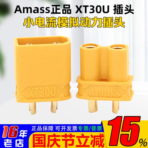 AMASS插头镀金头微缩版本XT30U