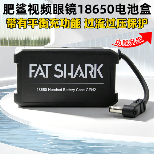 肥鲨18650电池盒2代视频眼镜供电