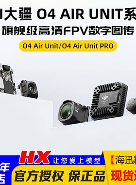 大疆O4 Air Unit高清数字图传O4 PRO天空端O4PRO适用DJI眼镜G3/N3