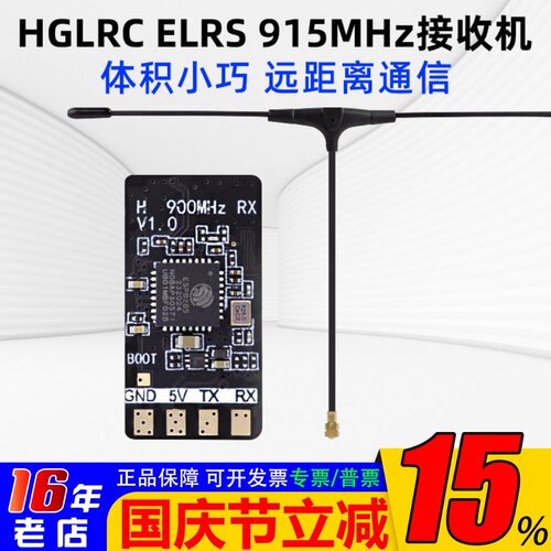 化骨龙ELRS915MHz接收机2.4G