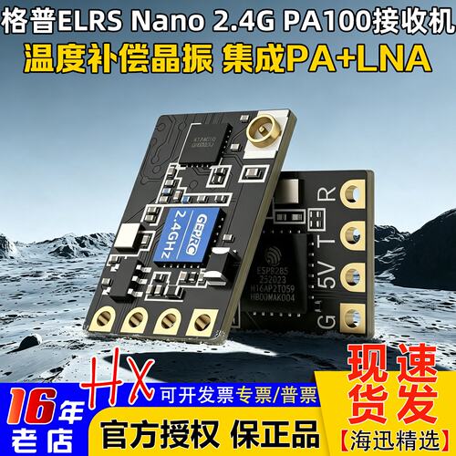 格普PA100接收机ELRS2.4GTCXO