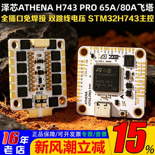 ZEX泽芯H743/PRO65A80A飞塔直插
