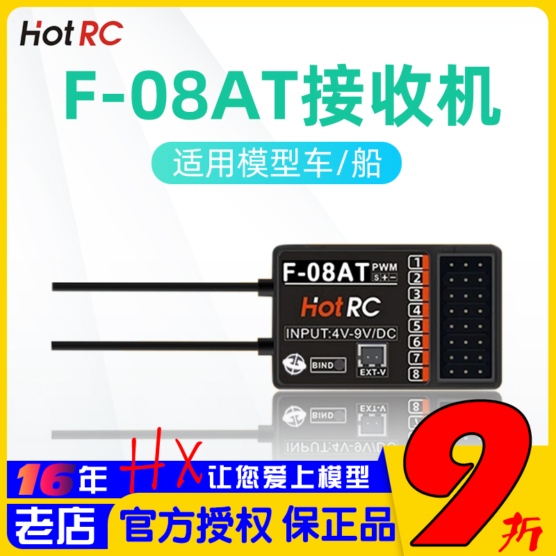 HOTRCF-08AT接收机CT-6A