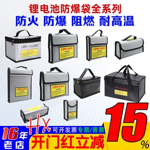 电池防爆袋手提袋立体防火安全阻燃包FPV航模穿越机车/船模型飞机