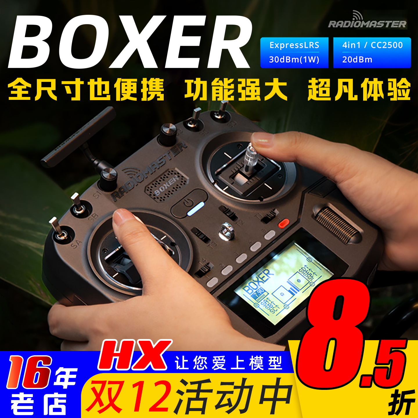 RadioMasterBOXER遥控器接收机
