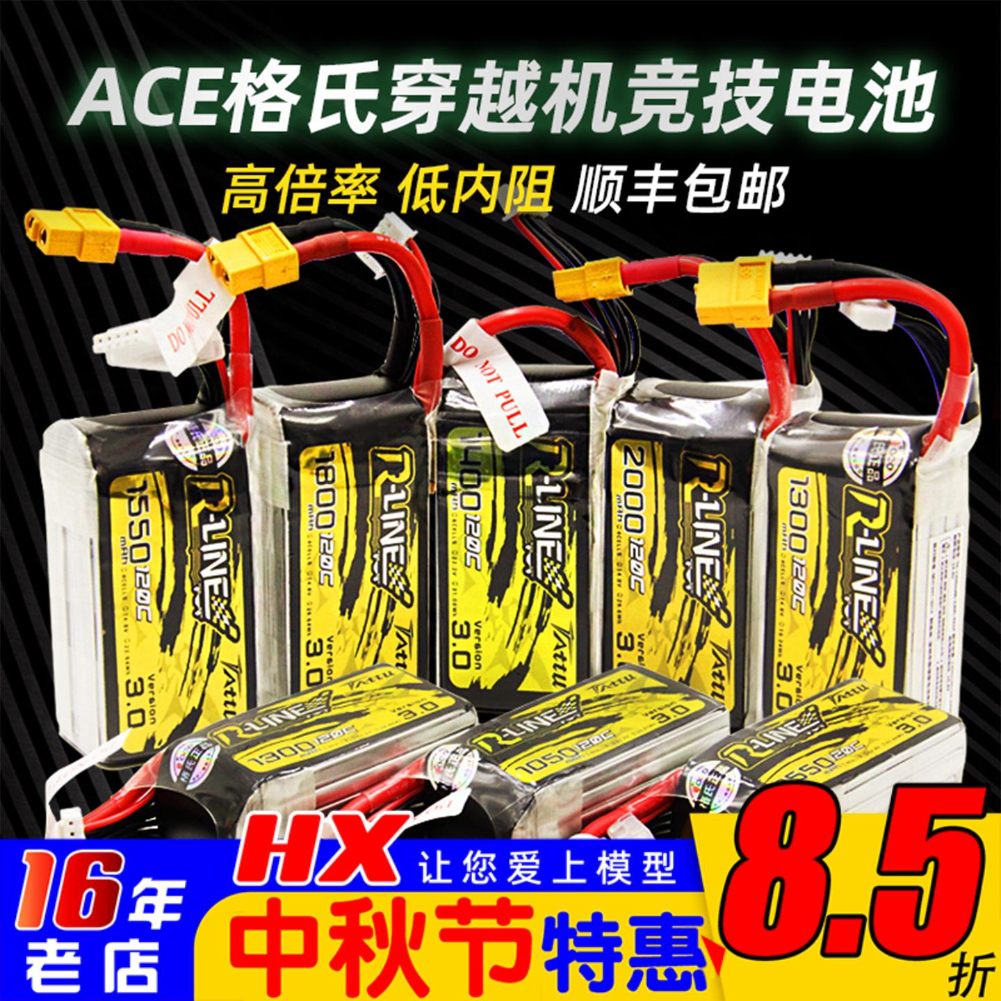 金砖3.0格氏ACE锂电池竞技120C