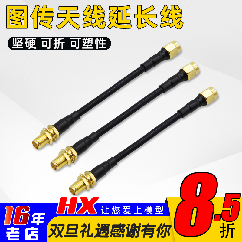 skyzone天线延长线cobra