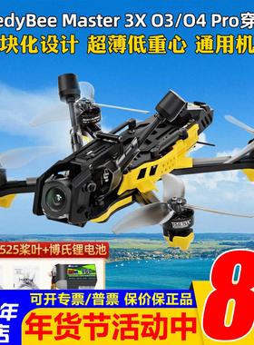 SpeedyBee Master3X穿越机3.6寸套机快蜂模块化O3/O4 Pro高清图传