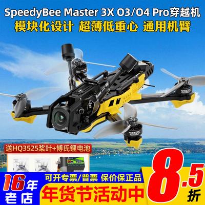 SpeedyBeeMaster3X送电池桨叶
