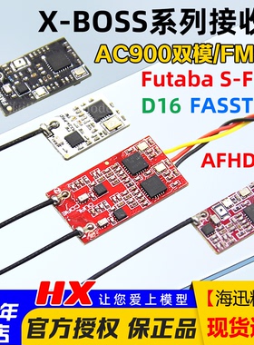 AC900接收机/器AC2000 穿越机 RX2A富斯Frsky FM900 FUTABA AC940
