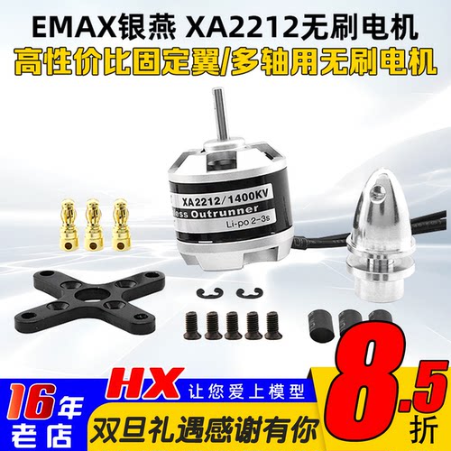 无刷电机多轴固定翼银燕