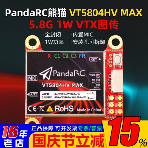 熊猫5804HVMAX图传5.8G1W