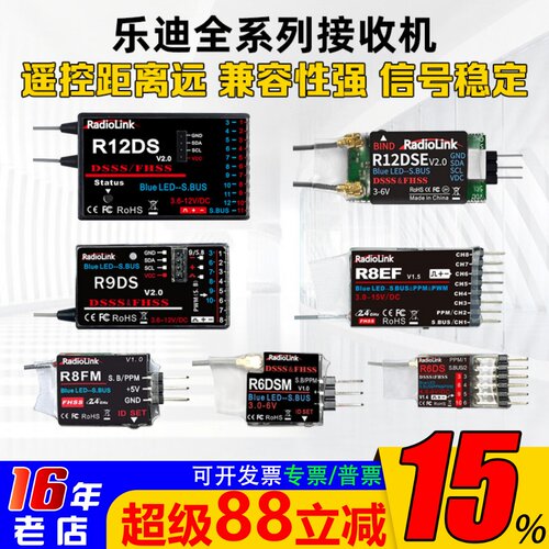 乐迪R9DSR6DSM接收机R6DSR12DS