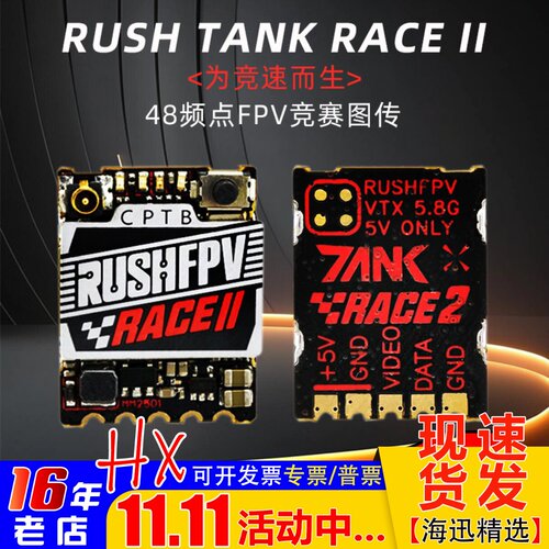 TANKRACE2穿越机图传48频点