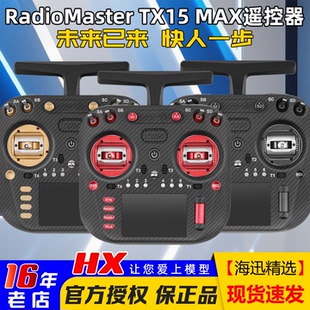 AG02 RadioMaster 2.4G彩屏触控 MAX遥控器ELRS CNC金属摇杆 TX15