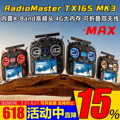 RadioMasterTX16SMK3遥控器MAX