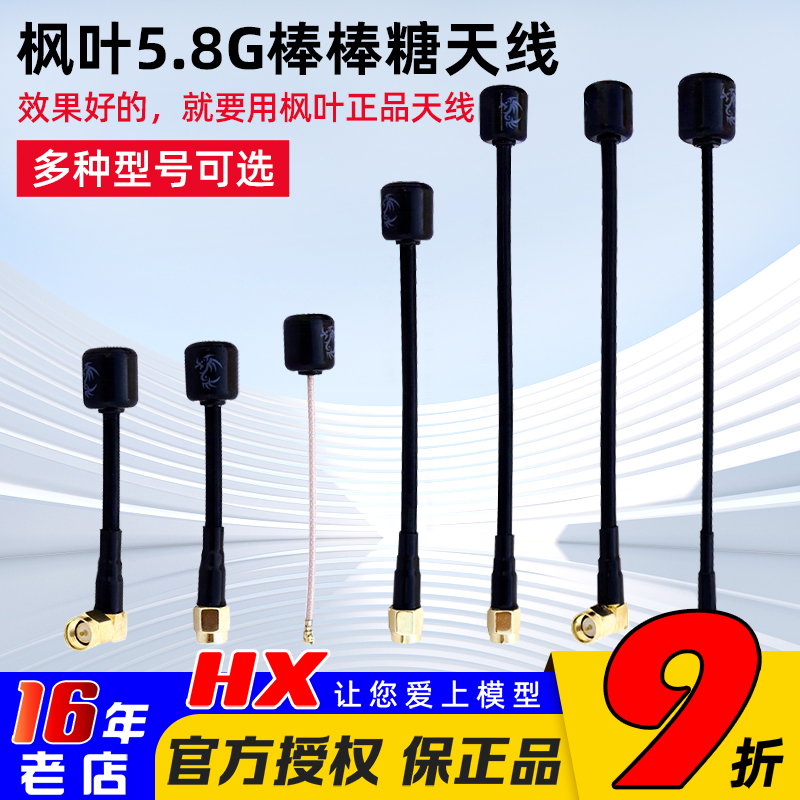 提升图传距离和稳定性的枫叶天线
