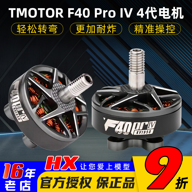 TMOTORF40ProIV电机KV2400