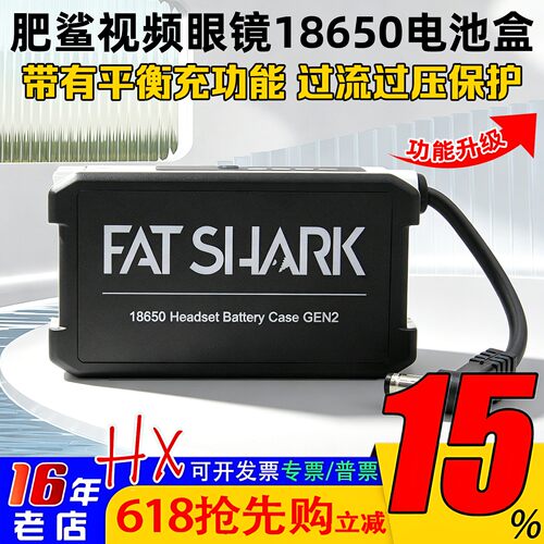 肥鲨18650电池盒2代视频眼镜供电