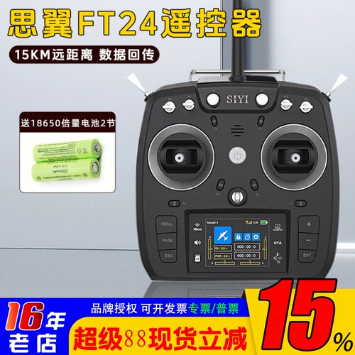 思翼SIYIFT24遥控器15km远距离