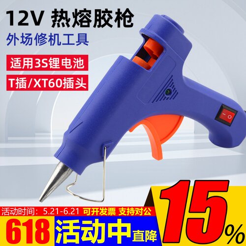热熔胶枪胶枪T插XT60插头