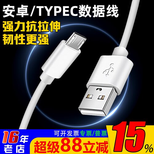 安卓/TYPEC数据线充电线