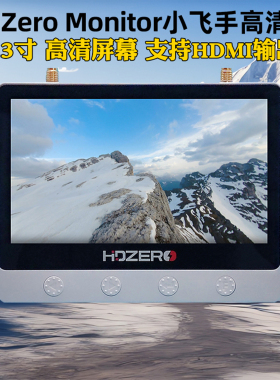 HDZero Monitor小飞手 高清显示屏FPV穿越机4.3寸 图传屏幕防眩光