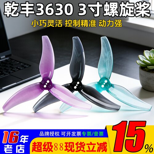 Gemfan螺旋桨3630-33寸三叶桨