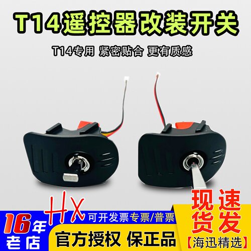 JUMPER遥控器开关改装T14