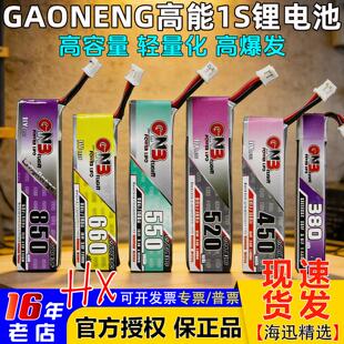 GAONENG高能1S锂电池3.8V高压Lihv 穿越机380/450/520/660/850mah