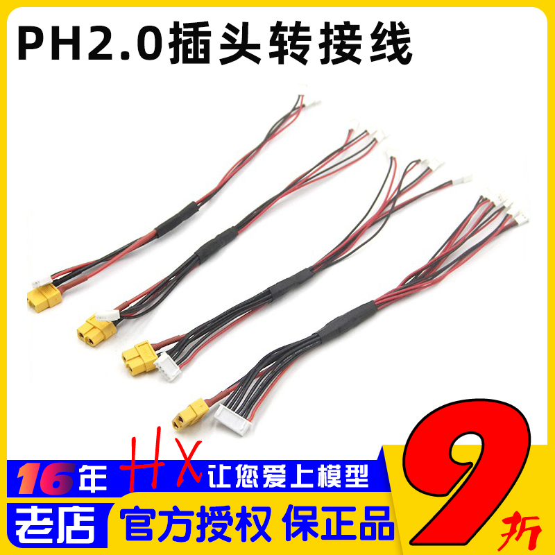 转接线充电器海迅PH2.0