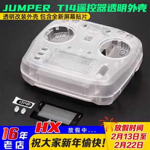 JUMPER T14遥控器透明外壳改装配件遥控保护外壳穿越机航模遥控器