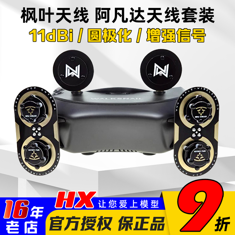 枫叶天线阿凡达GogglesX眼镜天线