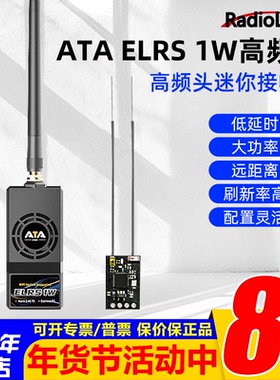 乐迪ATA ELRS Nano远航高频头1W大功率FPV穿越机信号增强支持2.4G