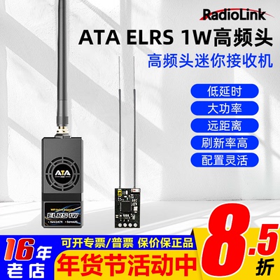 乐迪ATAELRSNano高频头1W