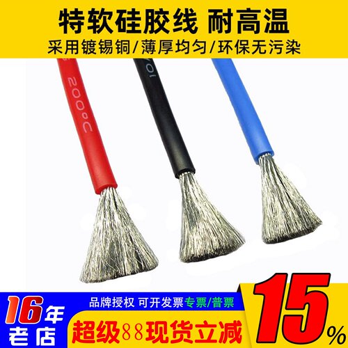 特软耐高温硅胶线1012固定翼