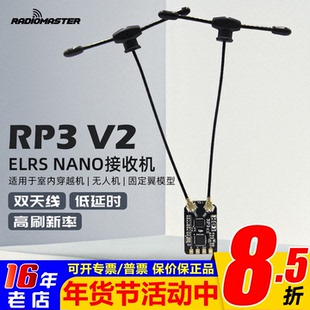 Radiomaster ELRS V2接收机RP3远航高灵敏低延迟高刷新频率双天线