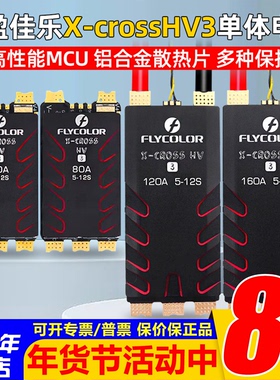 飞盈佳乐新品XcrossHV3无刷穿越机调速器BL-32位5-12S160A120A80A