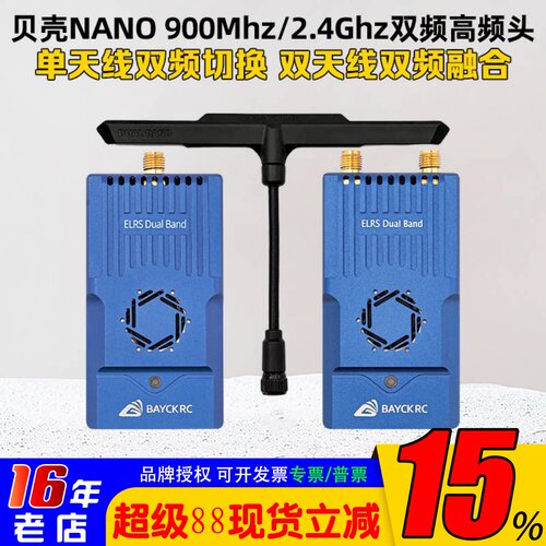 BAYCK贝壳双频高频头900M2.4G