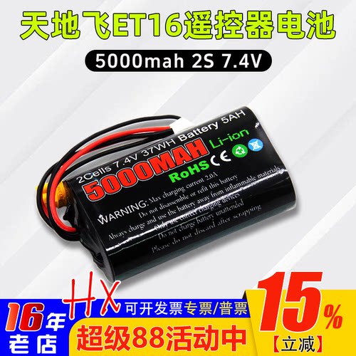 tx16s/ET16S遥控器电池长续航