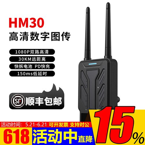 高清远距离数字图传思翼HM30