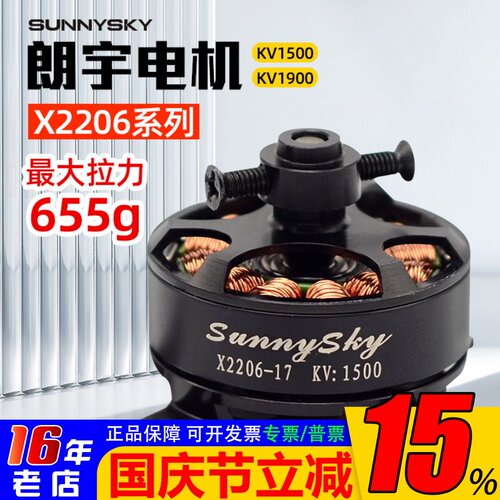朗宇X2206无刷电机外转子高效