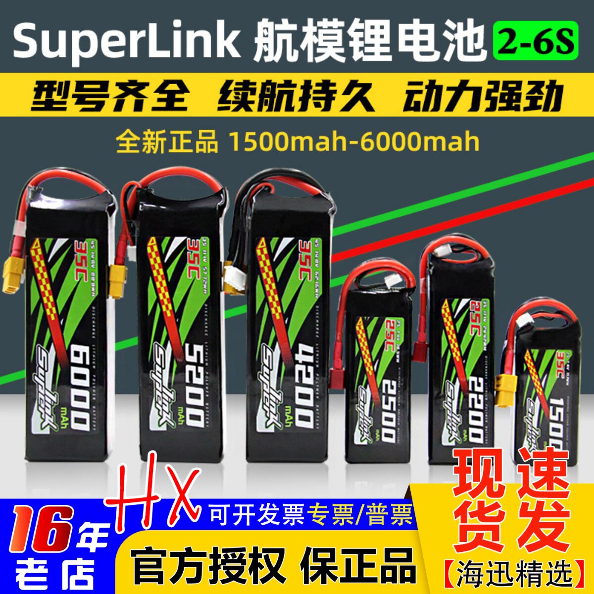 SUPER-LINK航模锂电池2-6S图片