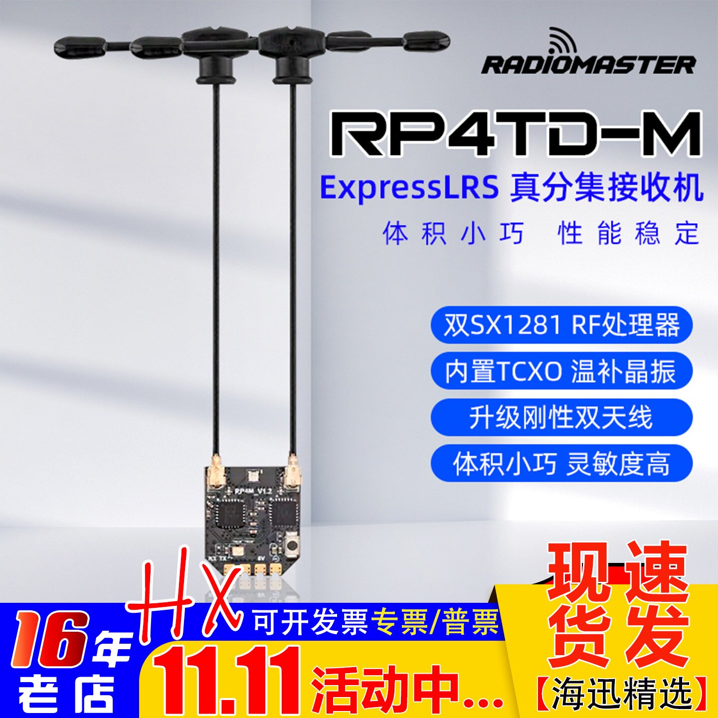 RadioMaster真分集接收机RP4TD RP4TD-M双天线ELRS穿越机FPV 远航
