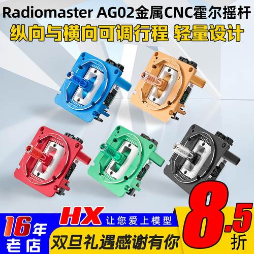 RadioMasterAG02金属霍尔摇杆