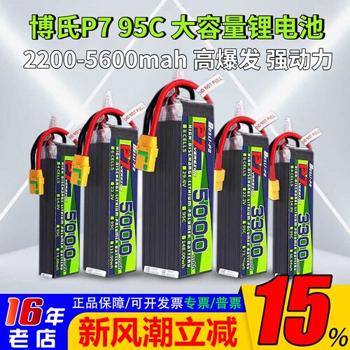 博氏P795C锂电池2200-5600mah