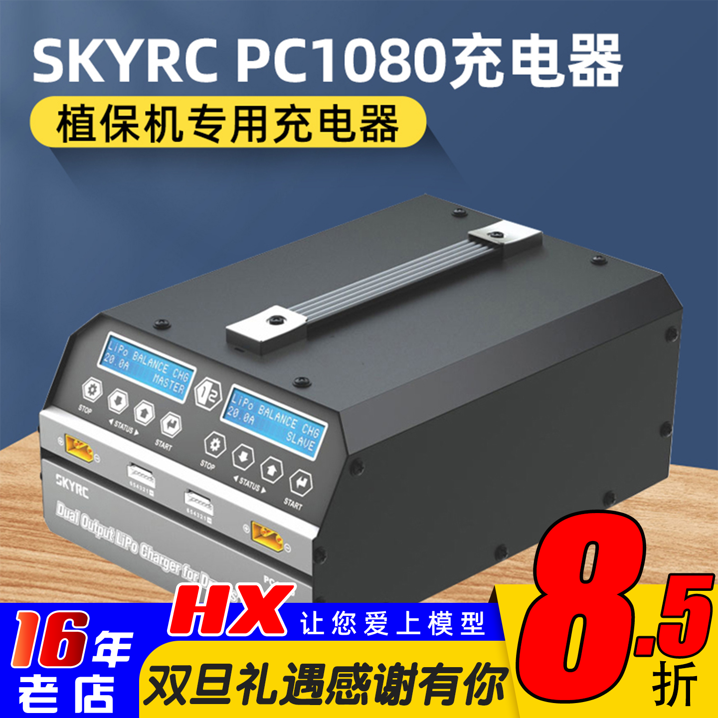 天空SKYRC双路1080W充电器大功率