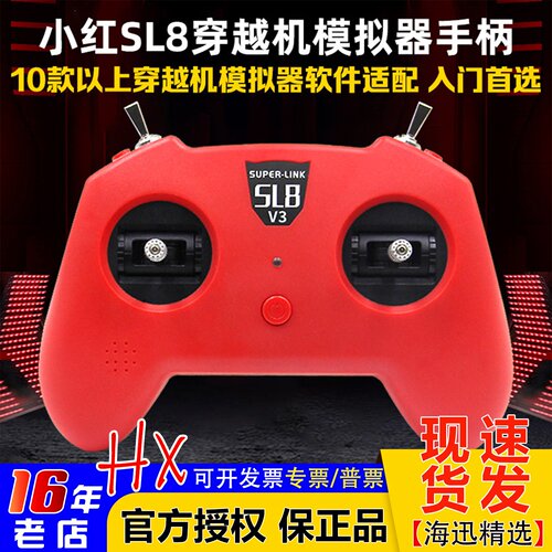 superlink小红SL8模拟器V3考CAAC