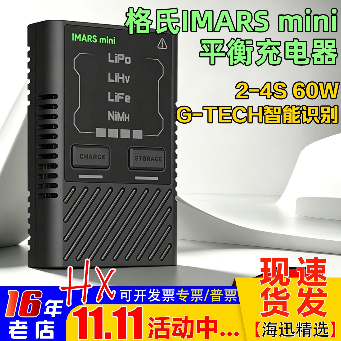 格氏IMARS mini平衡充电器2-4S锂电池lipo Nimh镍氢LiHV LiFe 60W