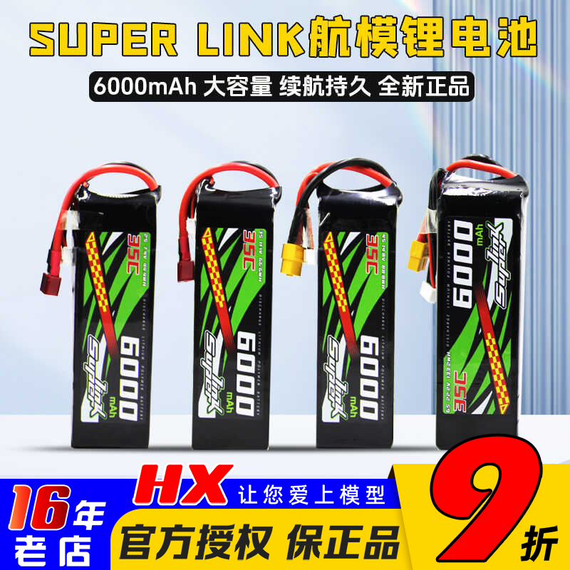 SUPERLINK航模6000mah锂电池车船